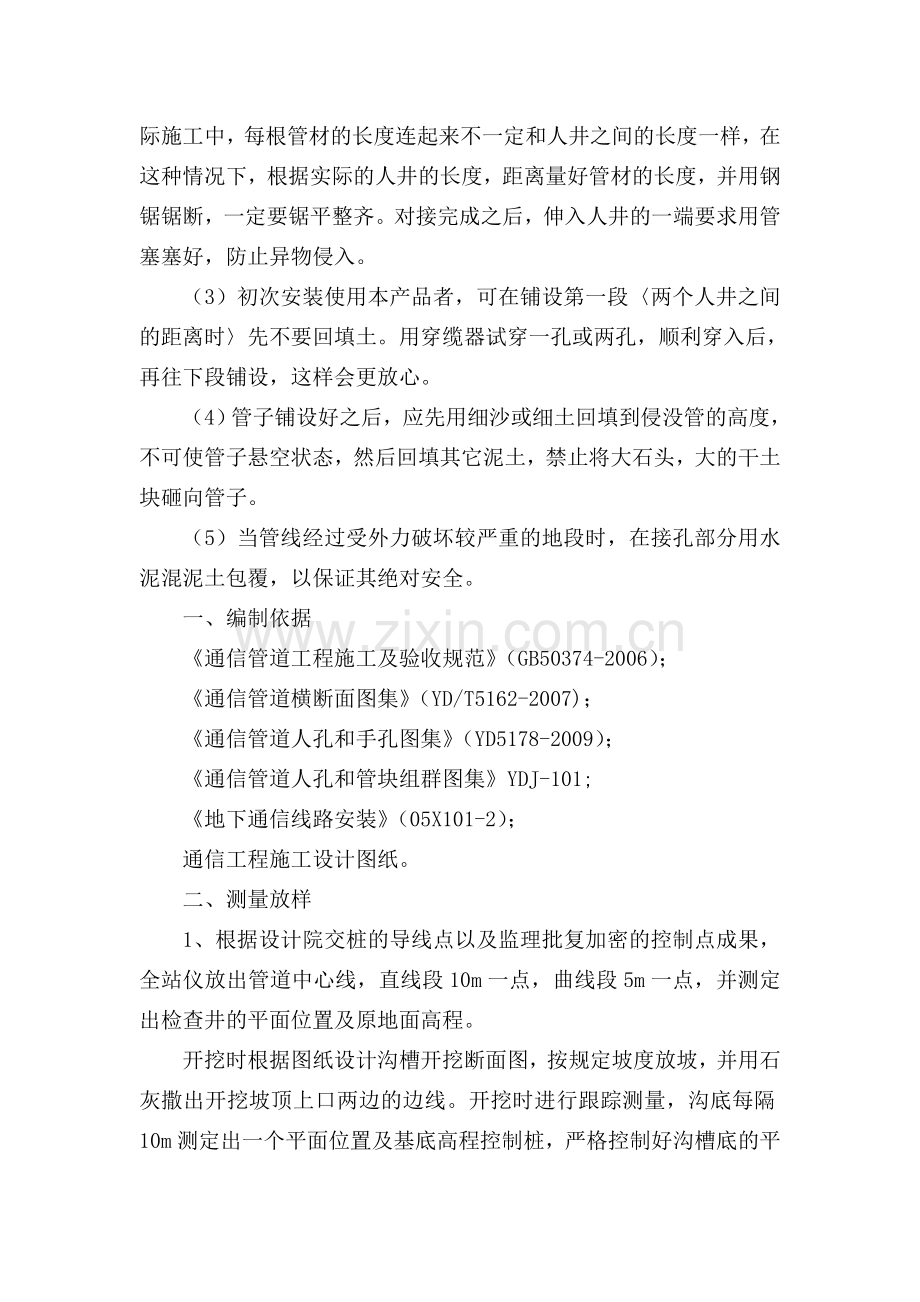七孔梅花管通信管道施工方案.doc_第2页