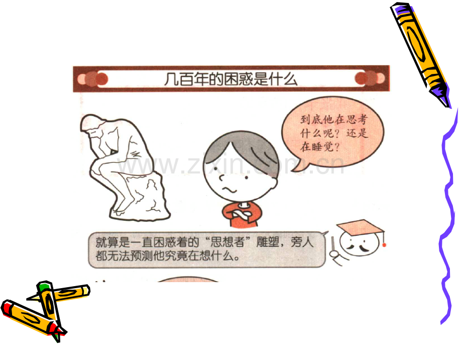 思维-瞽者窃钱的故事PPT课件.ppt_第2页
