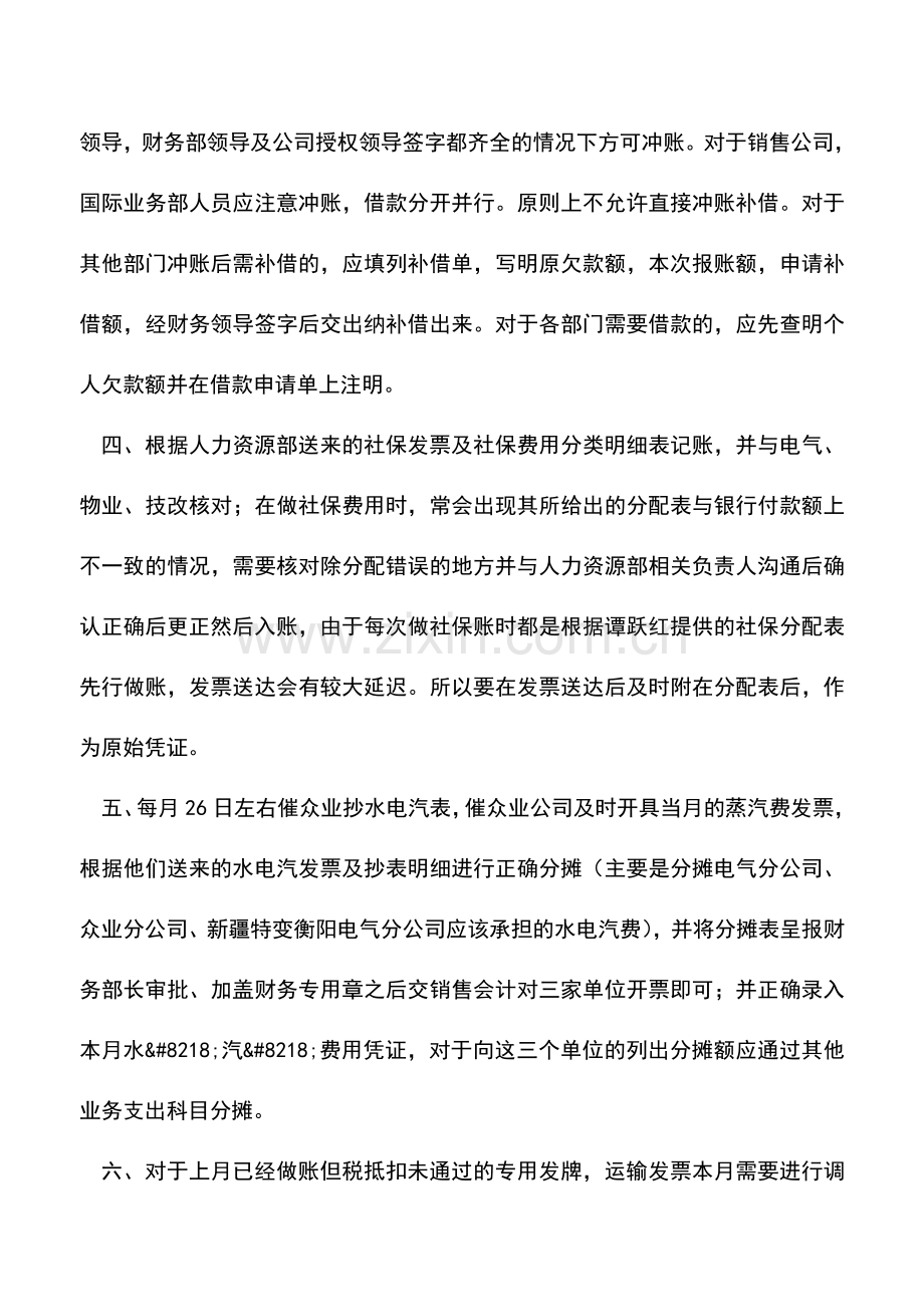 会计实务：详解费用会计工作总结.doc_第2页
