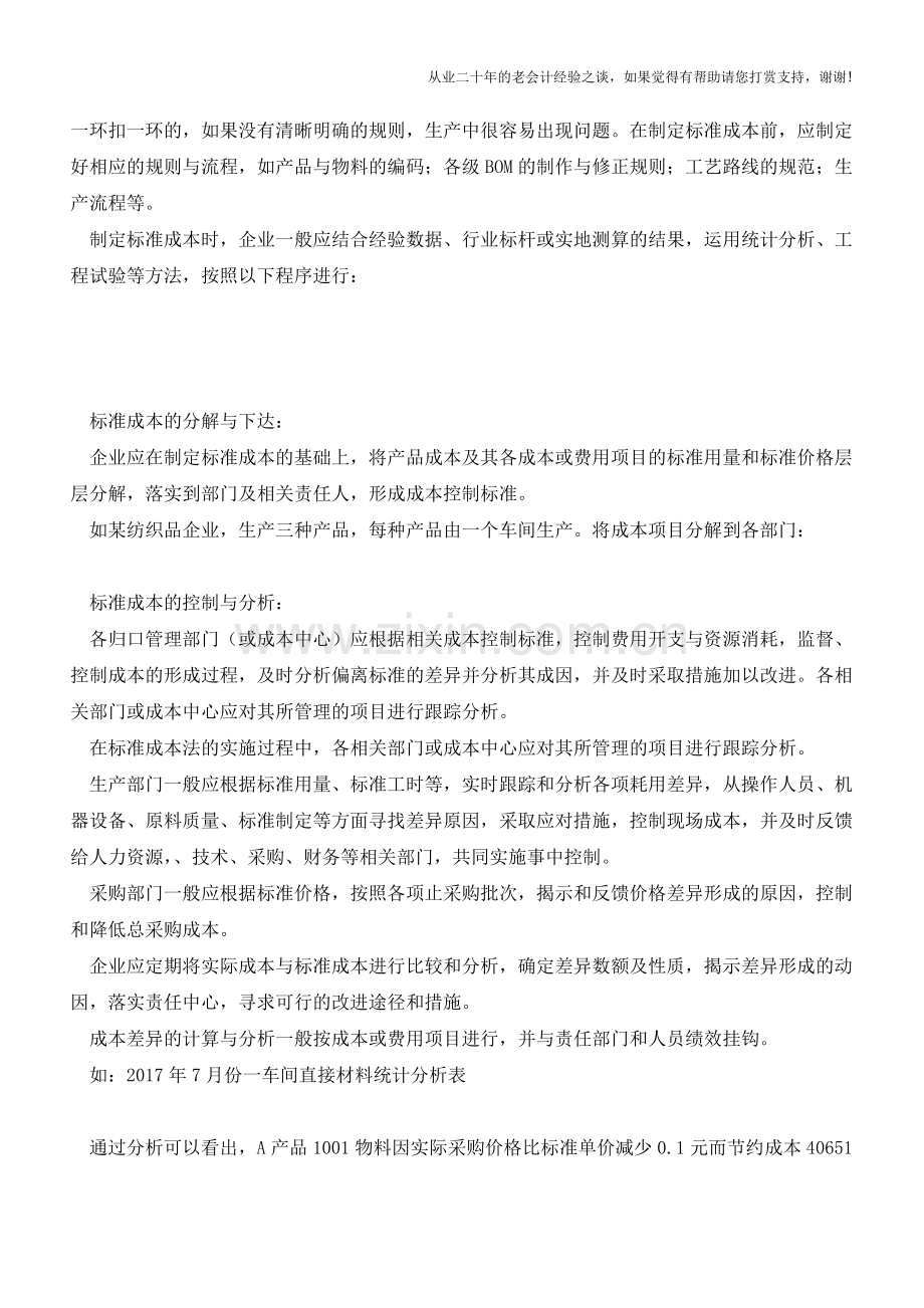 管理会计学习笔记之--302号标准成本法【会计实务经验之谈】.doc_第2页