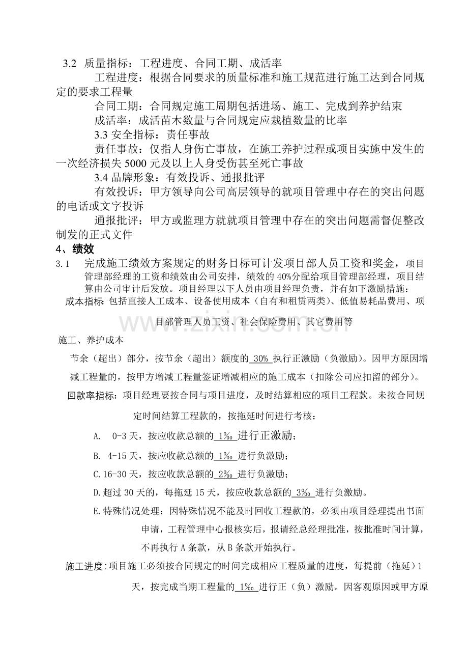 【优质】工程项目管理考核激励办法.doc_第2页