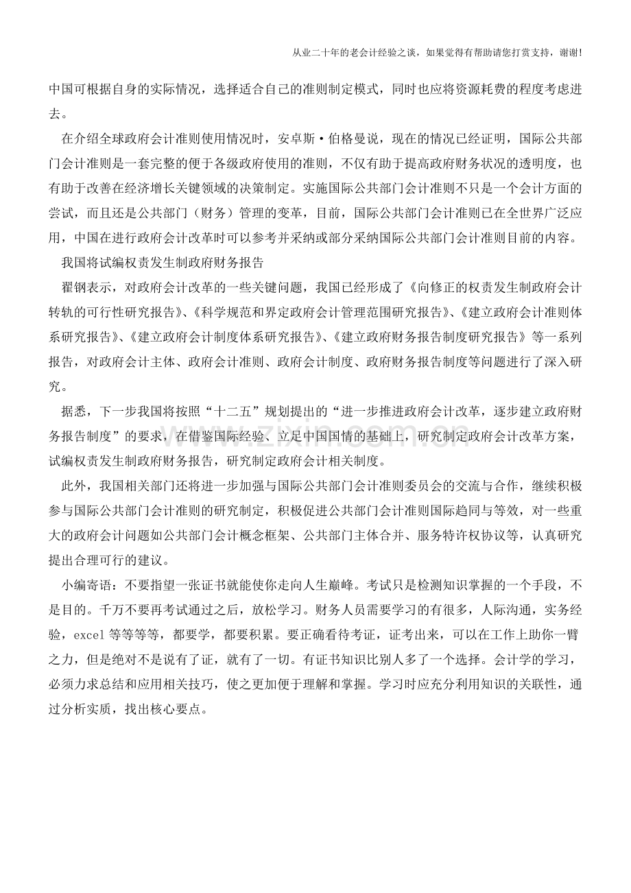 我国政府会计改革取得积极进展【会计实务经验之谈】.doc_第2页