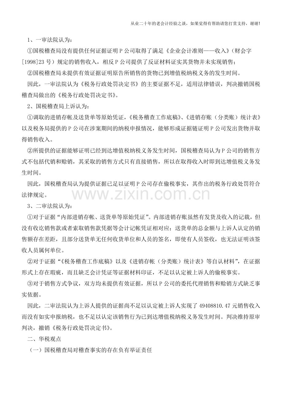一起因证据问题导致的税务局败诉案(老会计人的经验).doc_第2页