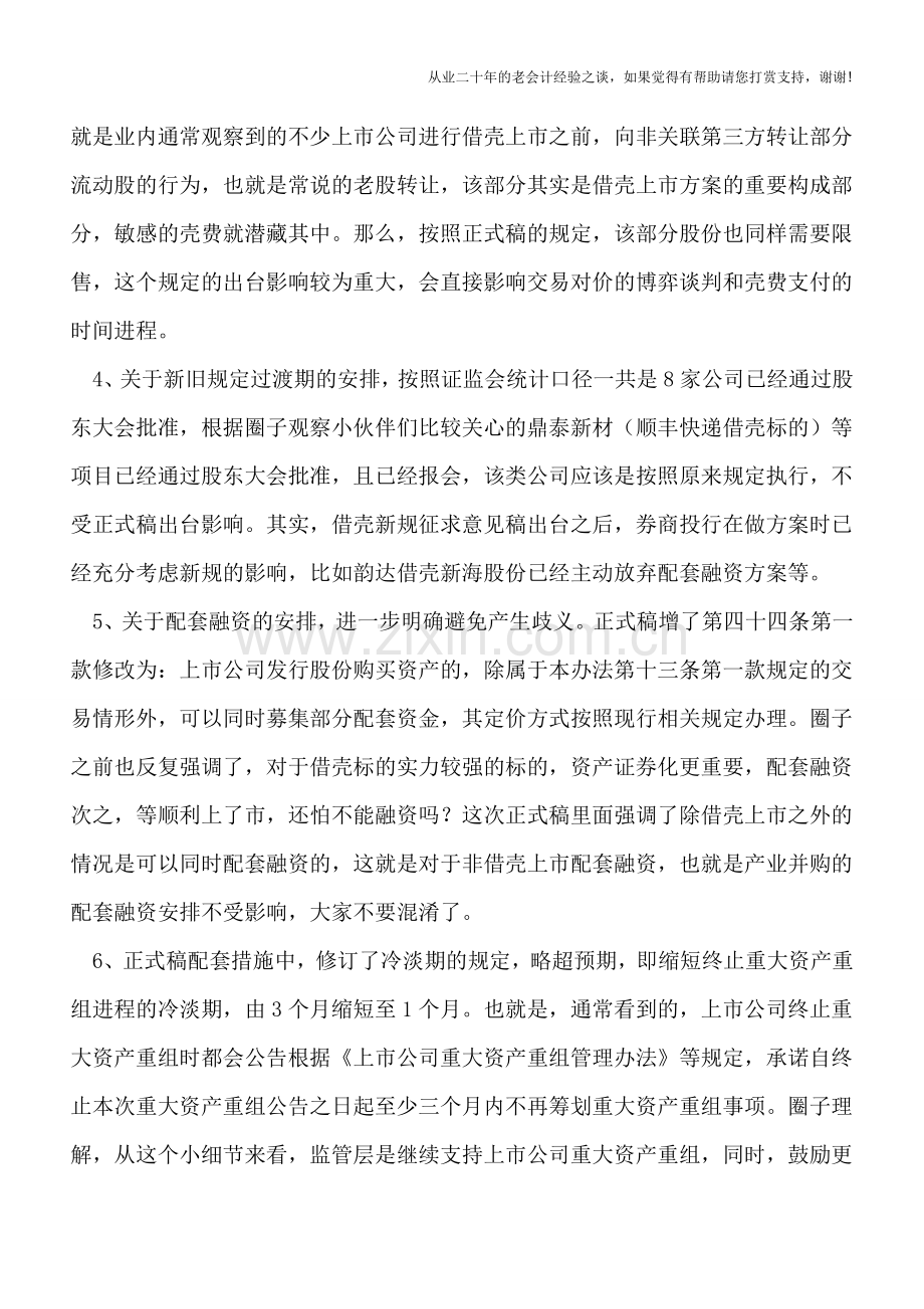借壳上市新规政策及配套措施汇编(2016年9月9日公布实施).doc_第2页