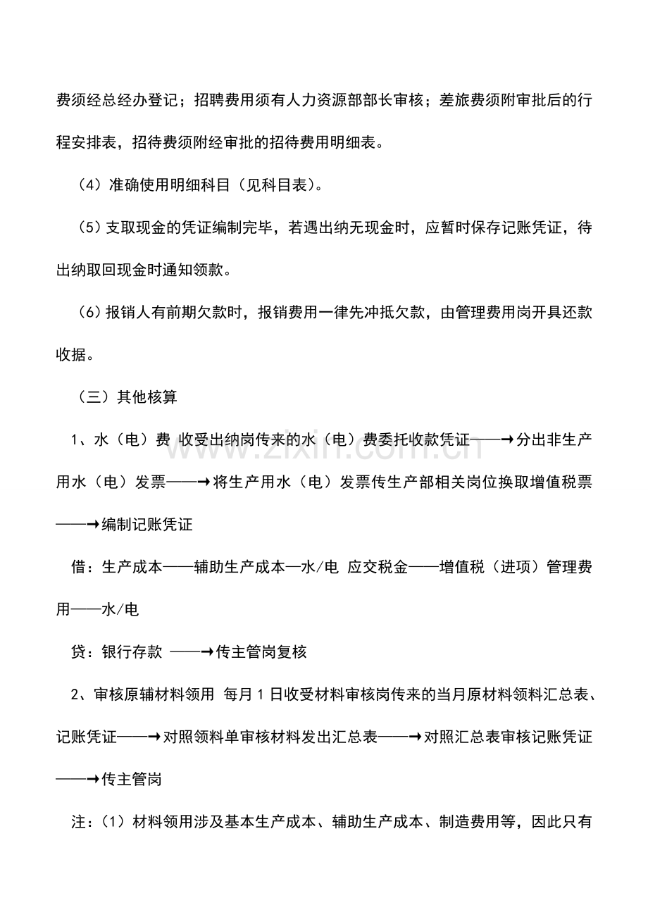 会计实务：一套几乎完美的公司财务流程(下).doc_第2页