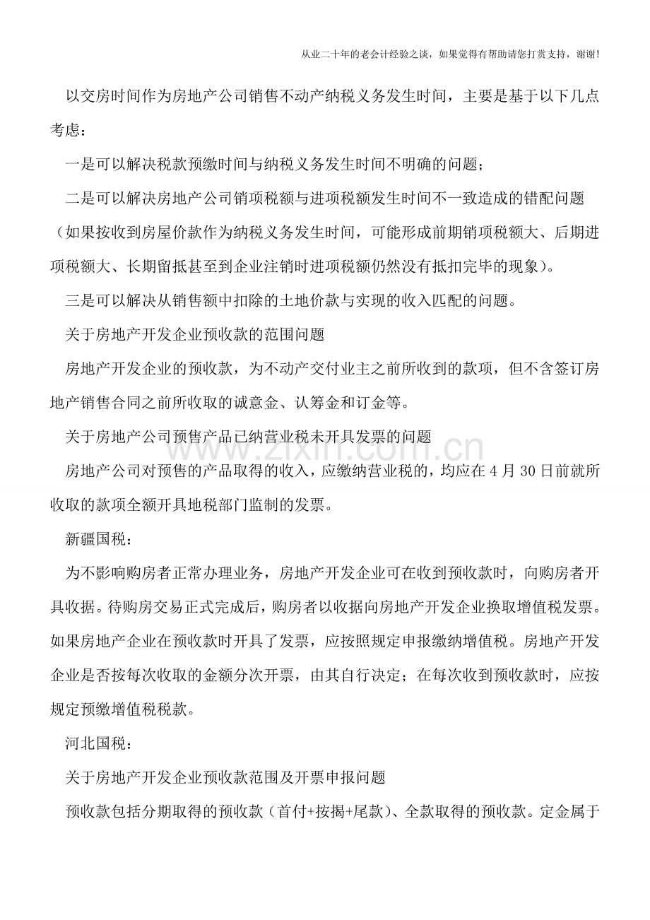 房地产企业预收房款到底如可开具增值税发票-.doc_第2页
