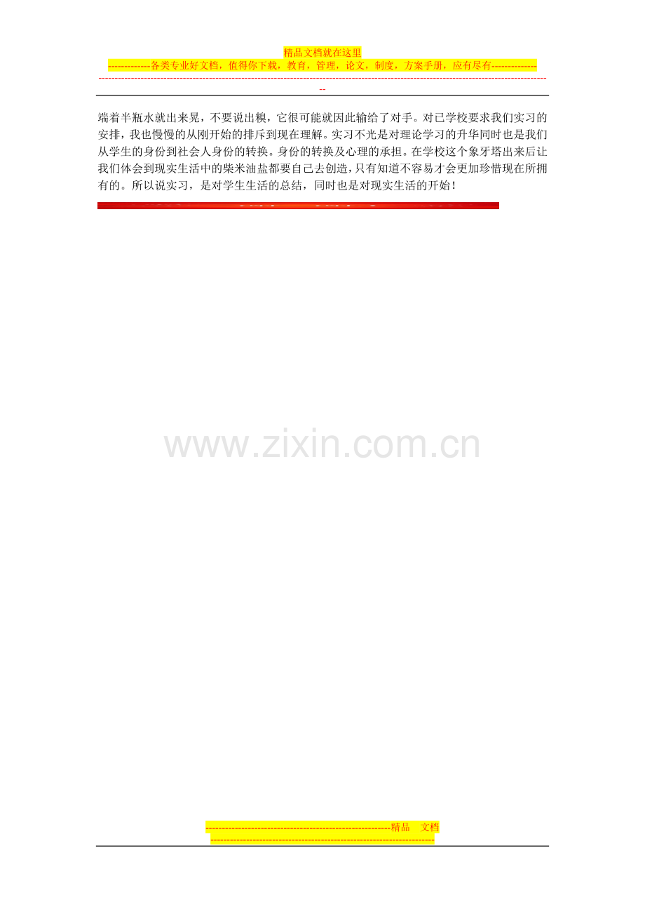 酒店实习总结报告.doc_第2页