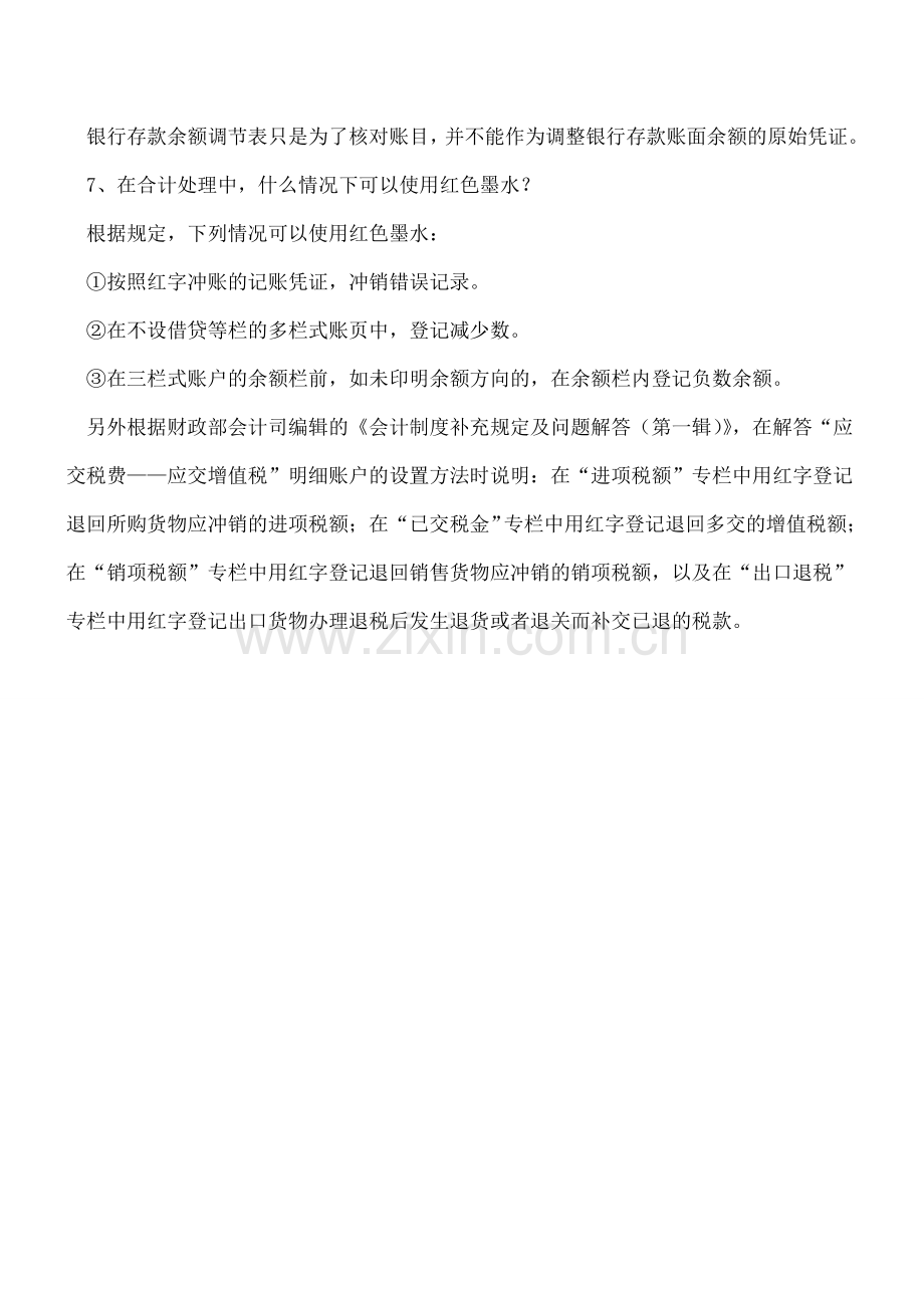 会计师必须要注意的几件事.doc_第2页