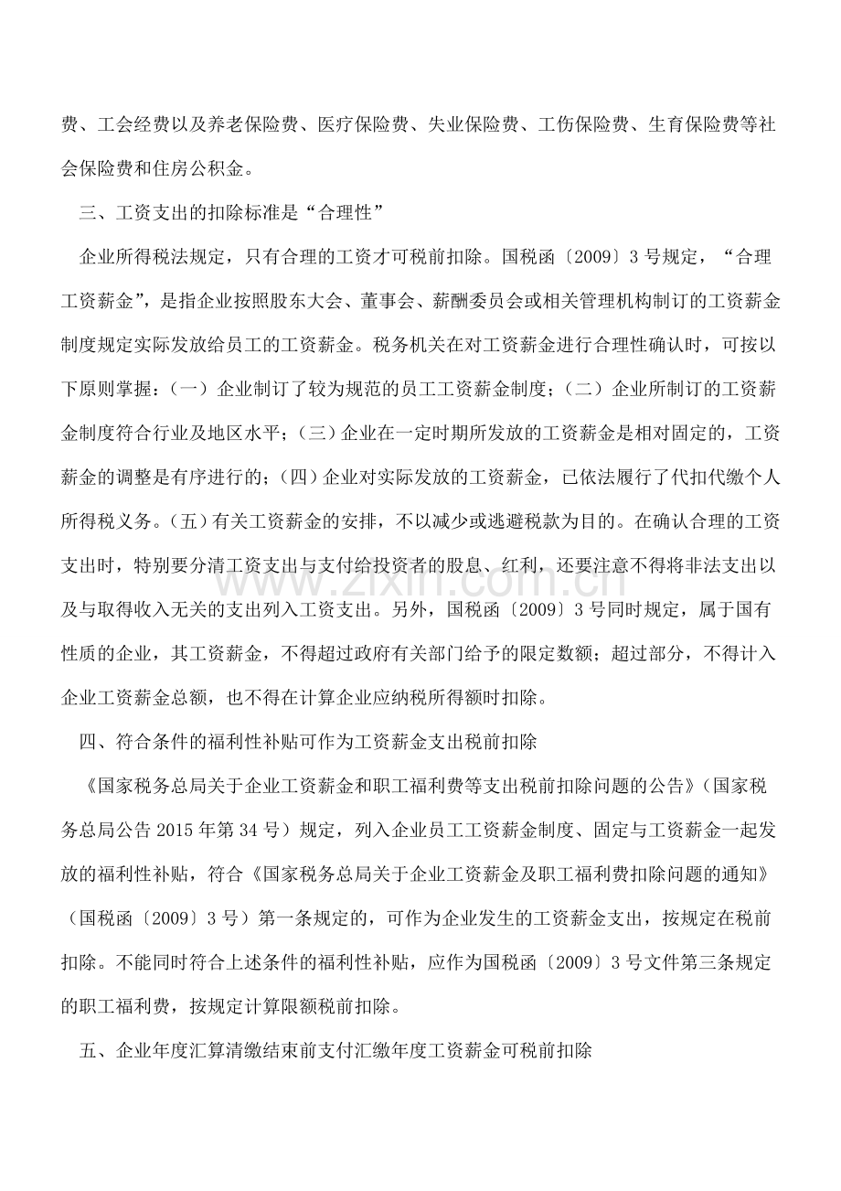 工资支出税前扣除-这几个细节很关键.doc_第2页