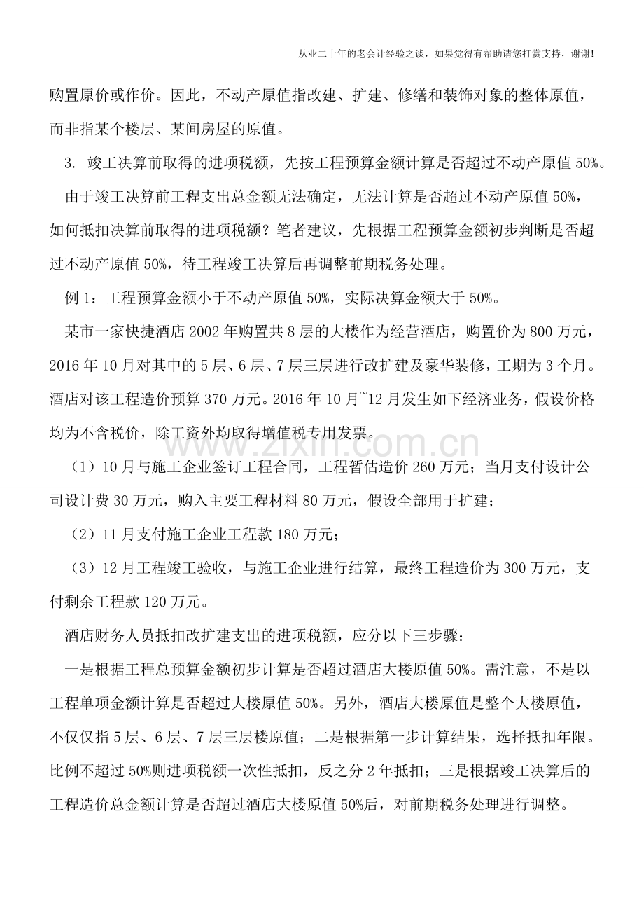 在建工程进项税额抵扣需抓关键点.doc_第2页