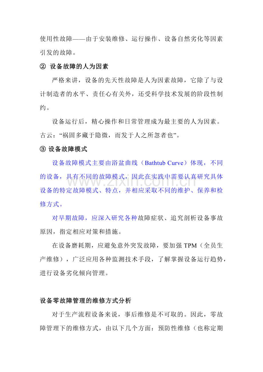 设备零故障管理制度.docx_第2页