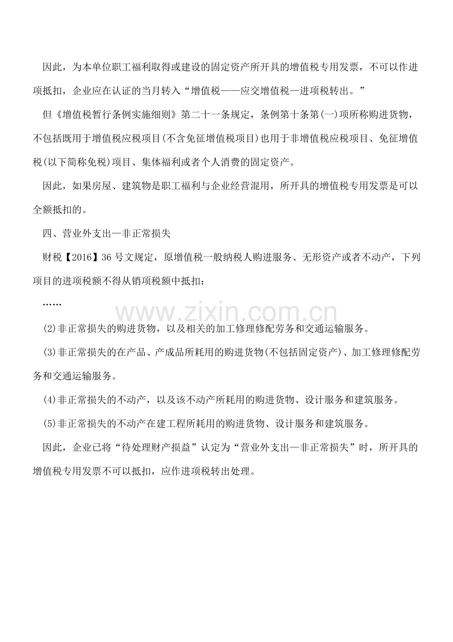 会计们注意：这四个会计科目涉及的进项税额不允许抵扣!.doc_第2页