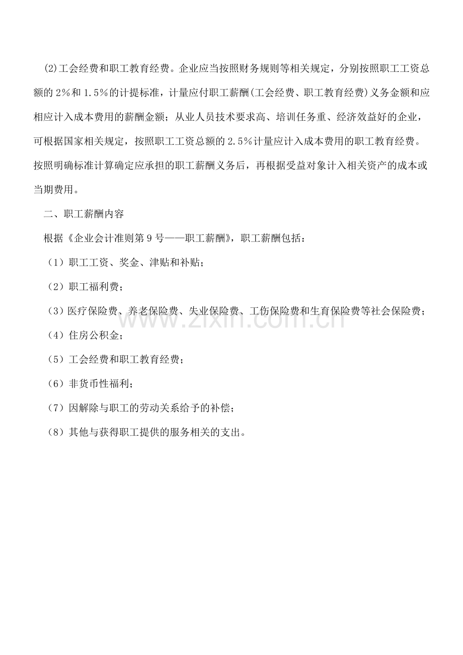 货币性职工薪酬怎样做账.doc_第2页