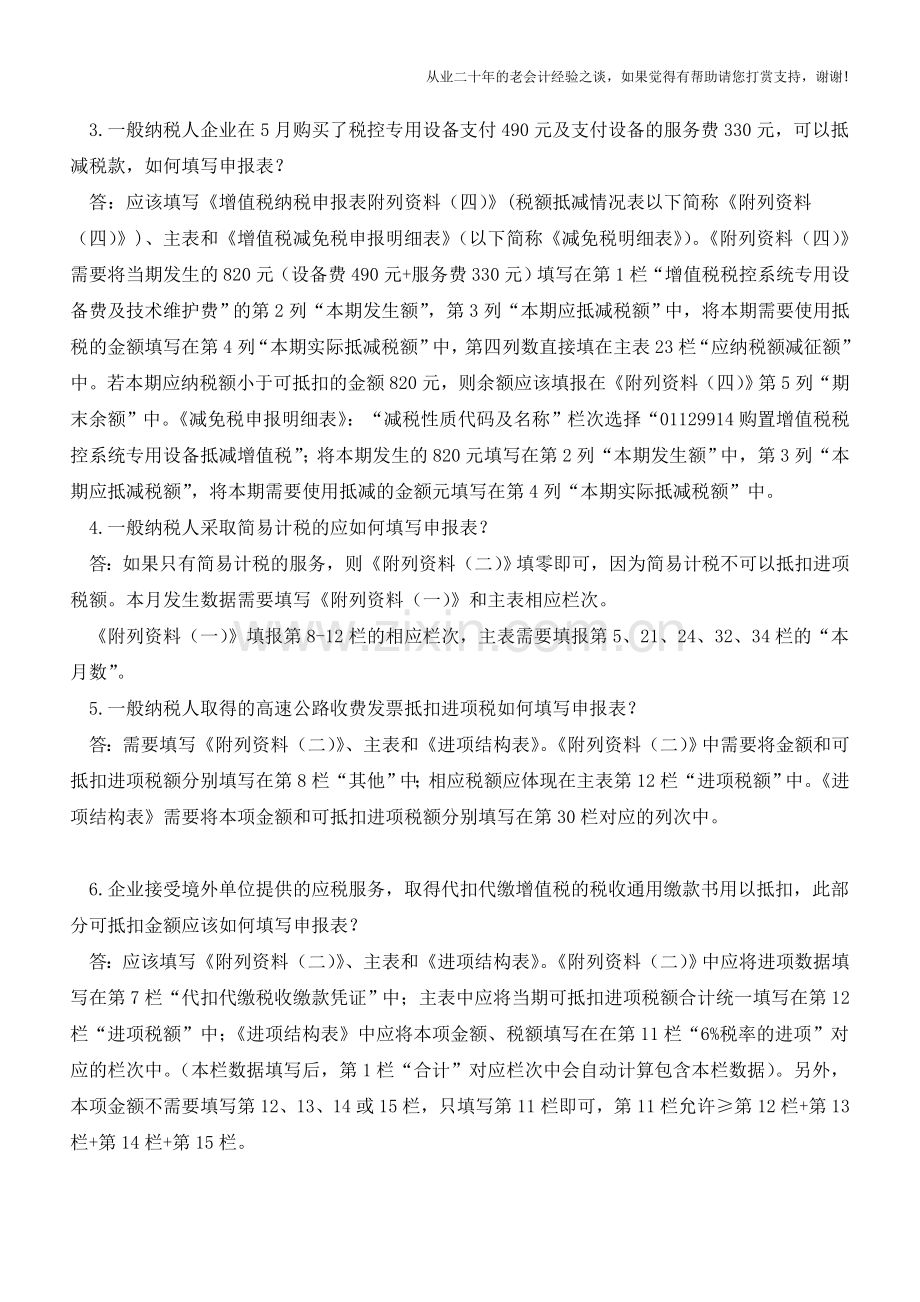 增值税申报15个难点速答(老会计人的经验).doc_第2页