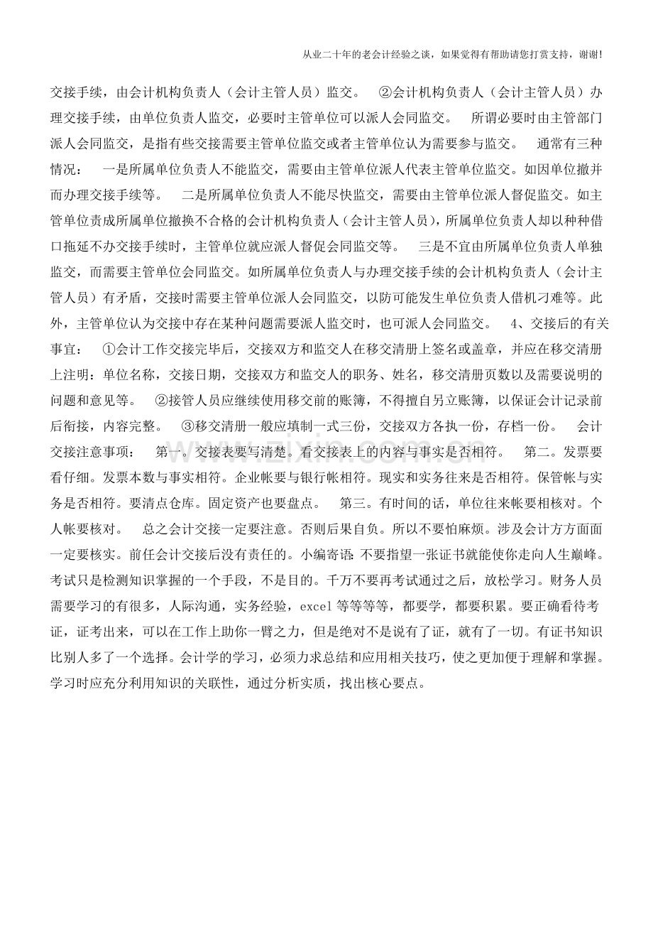 会计交接需注意的事项【会计实务经验之谈】.doc_第2页