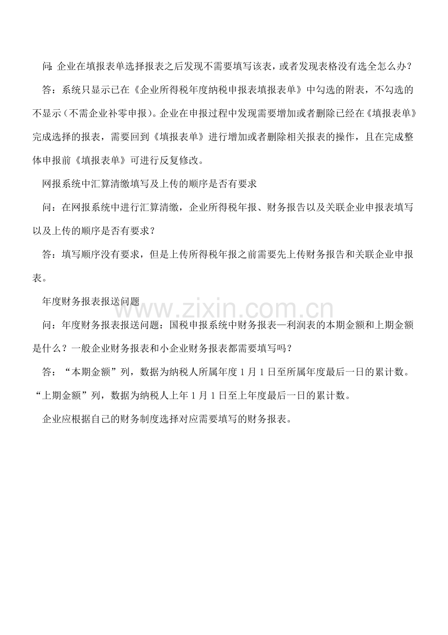 这些汇算清缴细节-你注意到了吗？.doc_第2页