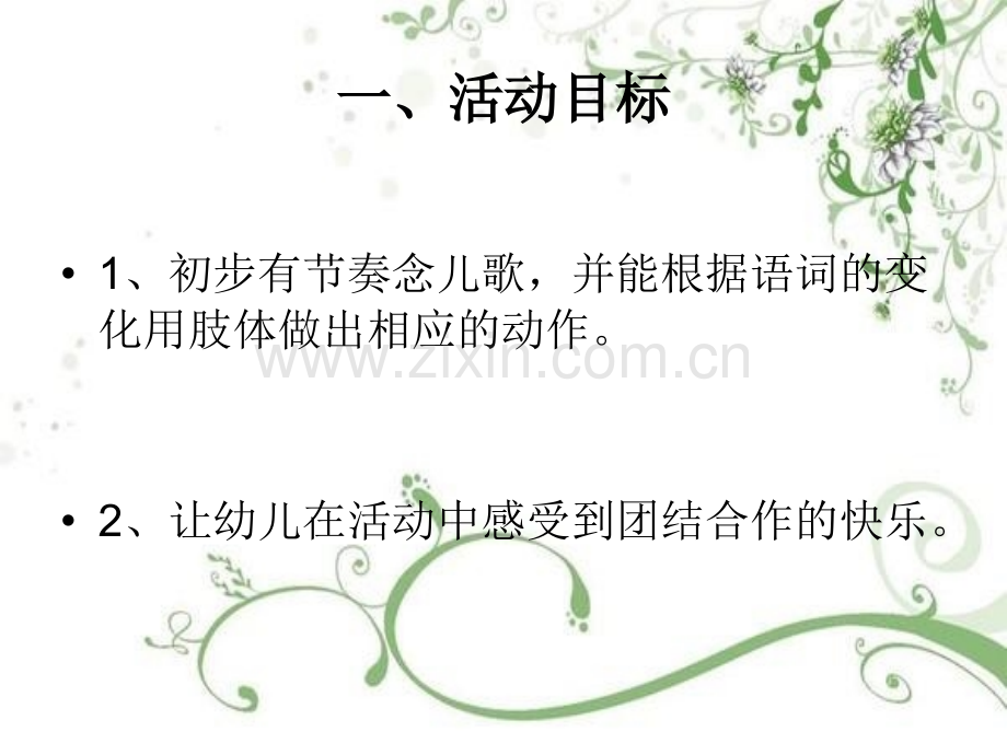 关于培养幼儿游戏活动中的合作PPT课件.ppt_第2页