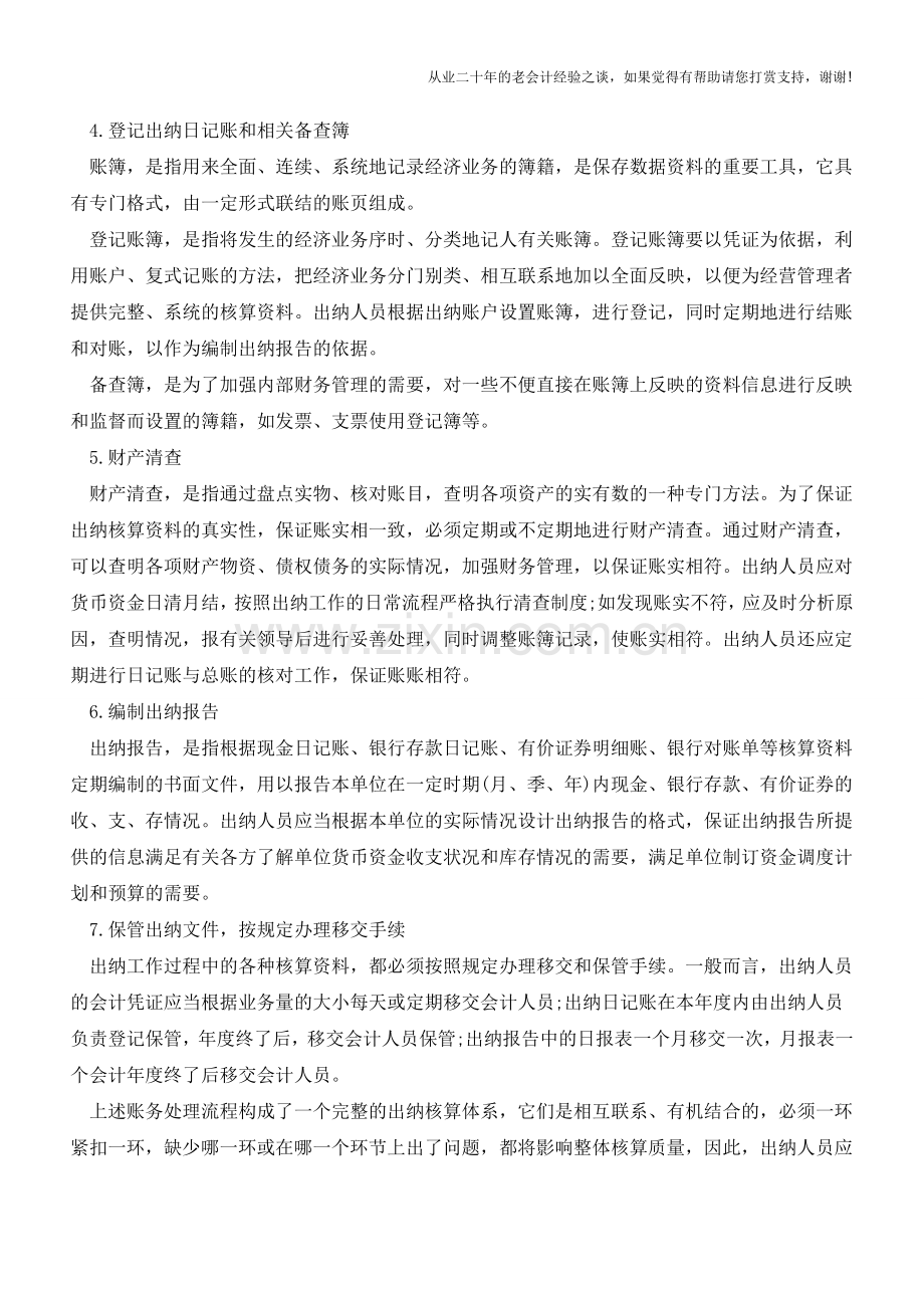 出纳账户的设置【会计实务经验之谈】.doc_第2页