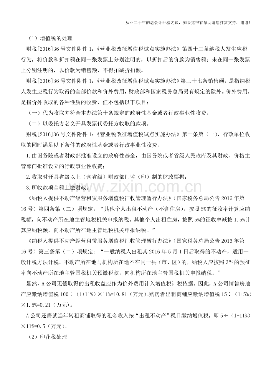 售后返租的税务处理和节税的合同签订技巧(老会计人的经验).doc_第2页