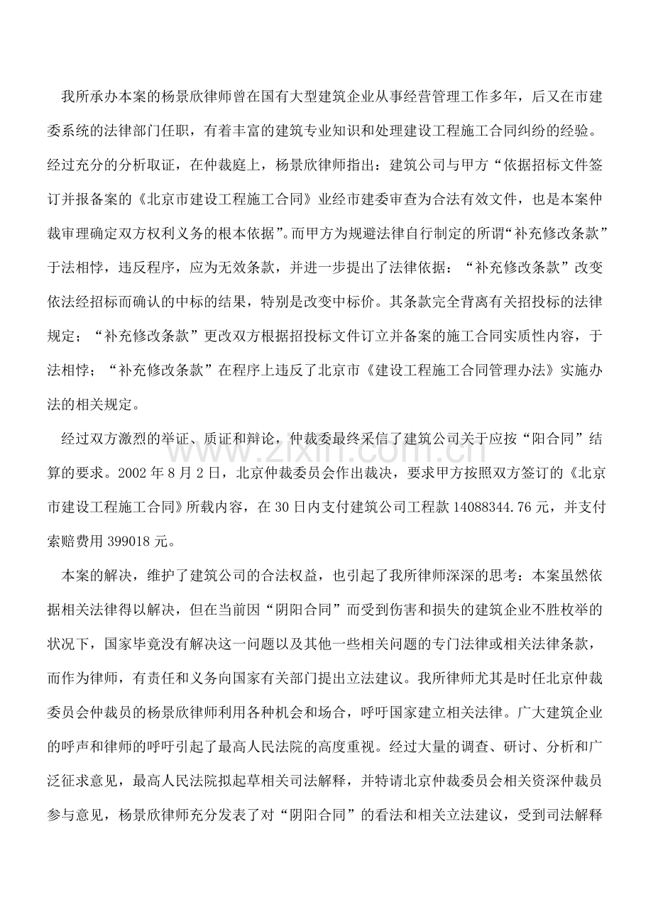 合同知识--依法推翻“阴合同”-还建筑企业公道.doc_第2页