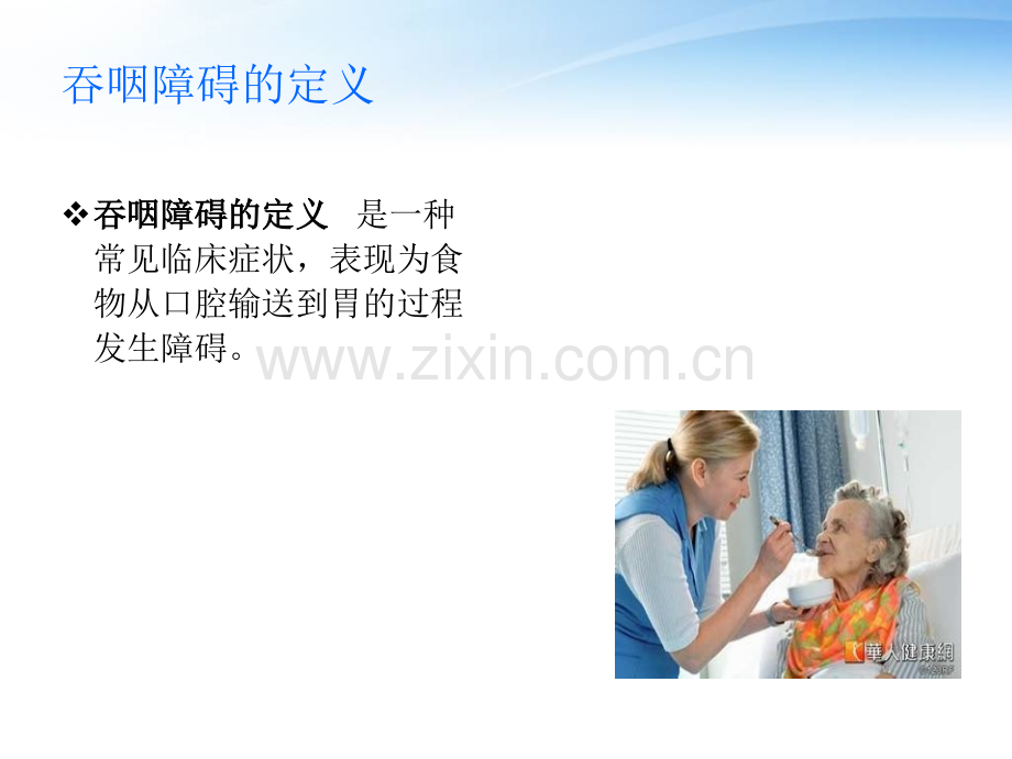 吞咽训练.ppt_第2页