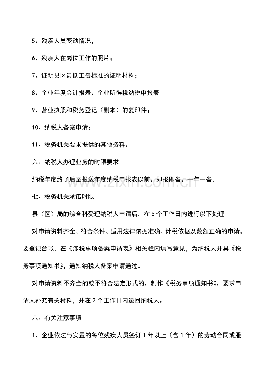 会计实务：辽宁地税：安置残疾人员所支付工资加计扣除优惠.doc_第2页