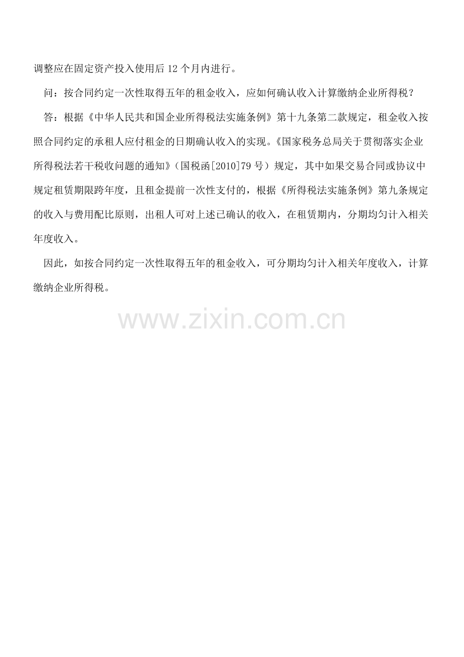 汇算清缴期间你应该了解的几个企业所得税问题.doc_第2页