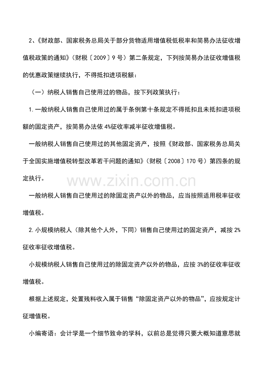 会计实务：房屋推倒重建取得的收入是否纳税--0.doc_第2页
