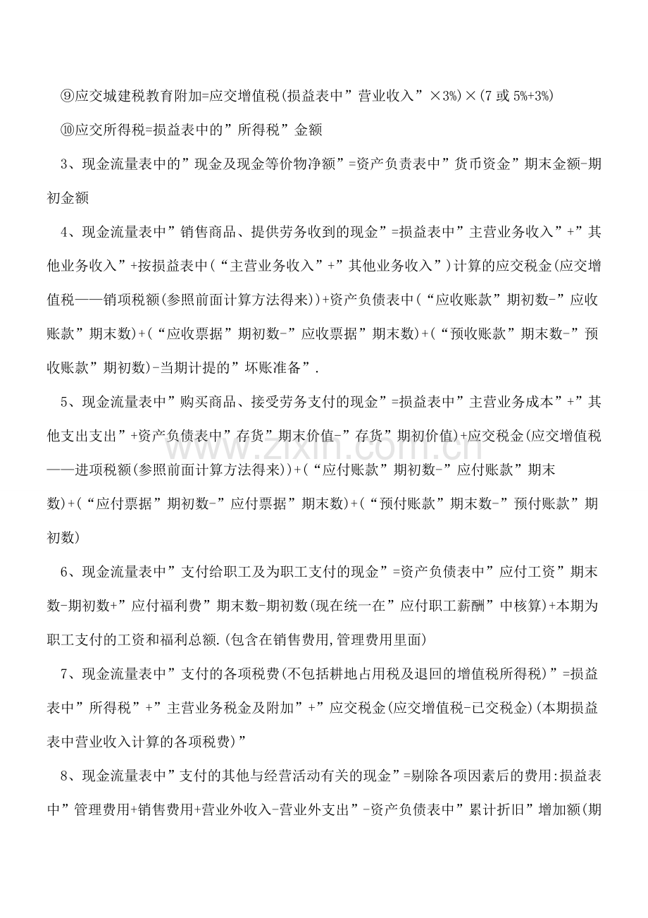 不得不知的财务报表的小技巧.doc_第2页