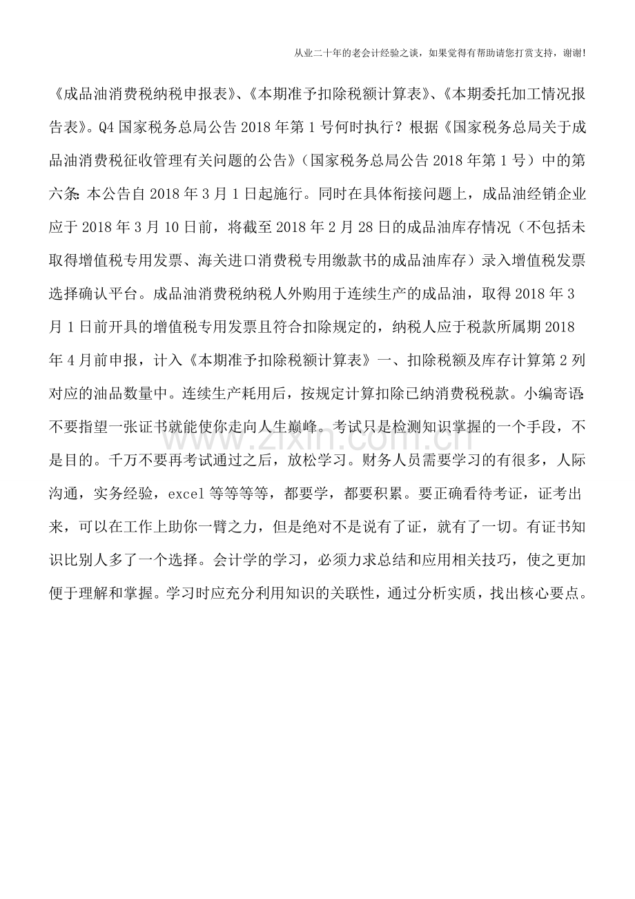 总局公告2018年第1号解读-成品油企业看过来-.doc_第2页