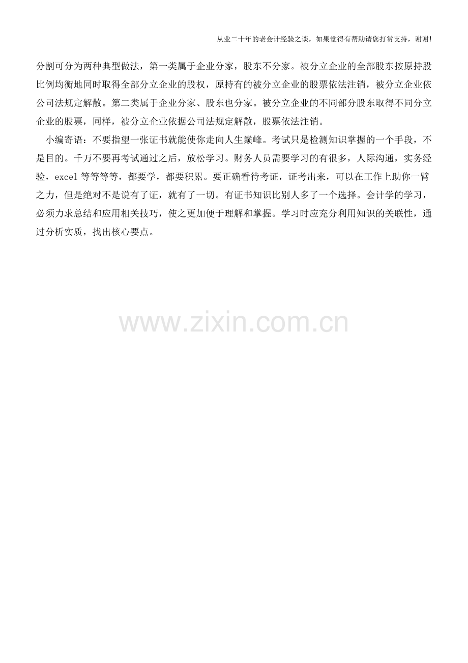 如何进行企业分立【会计实务经验之谈】.doc_第2页