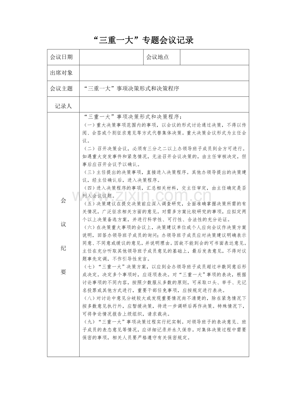 三重一大会议记录.doc_第2页