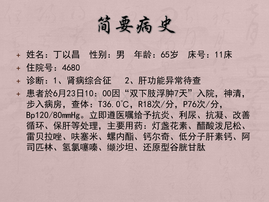肾病综合征护理查房.pptx_第2页