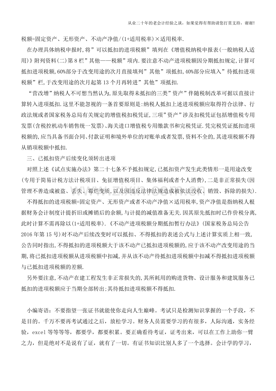 营改增后三类-资产-进项税额抵扣要分清(老会计人的经验).doc_第2页