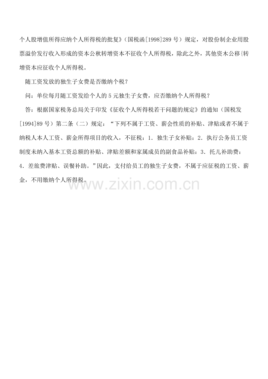 税总：个人所得税答疑.doc_第2页
