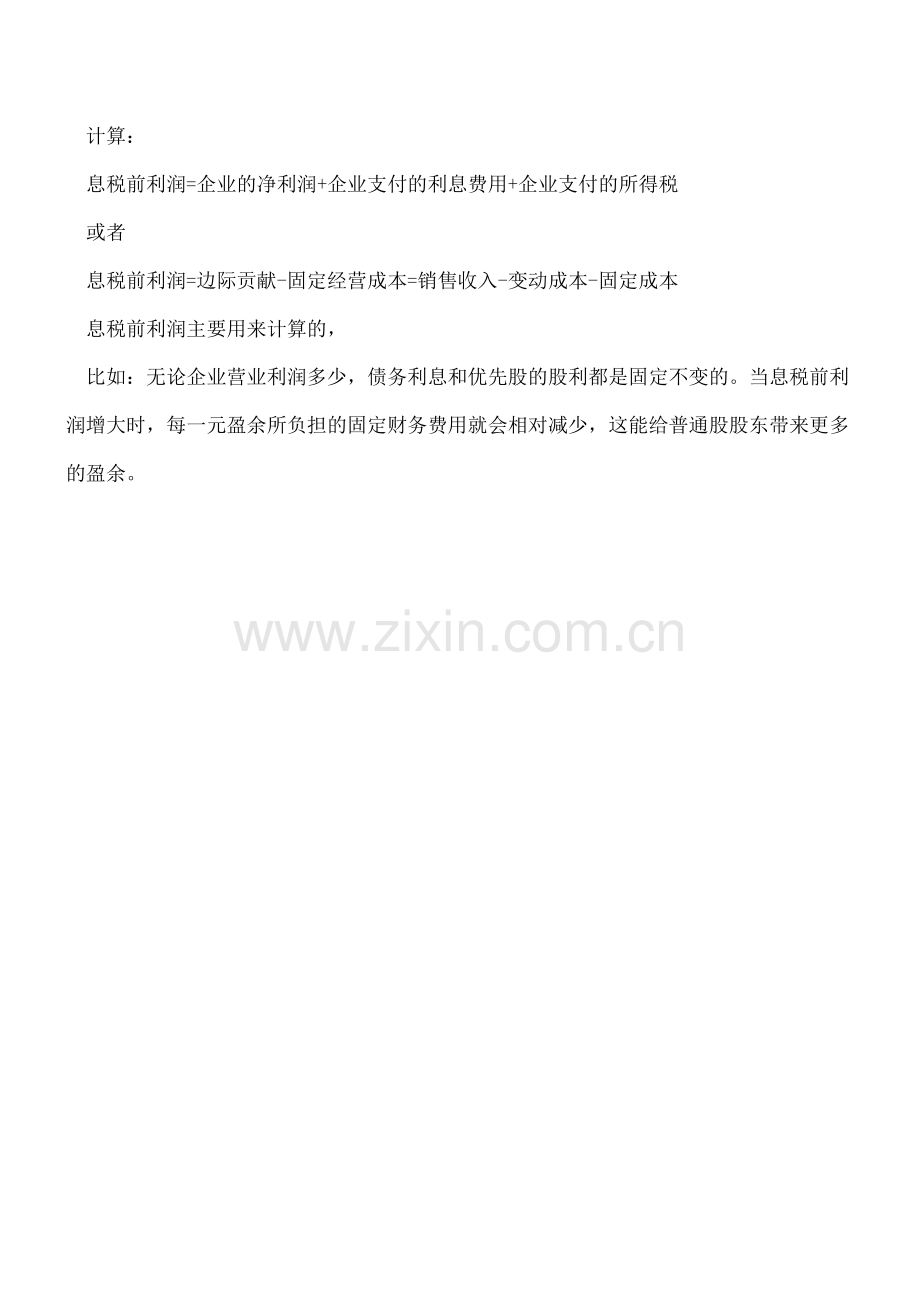 息税前利润是什么意思.doc_第2页
