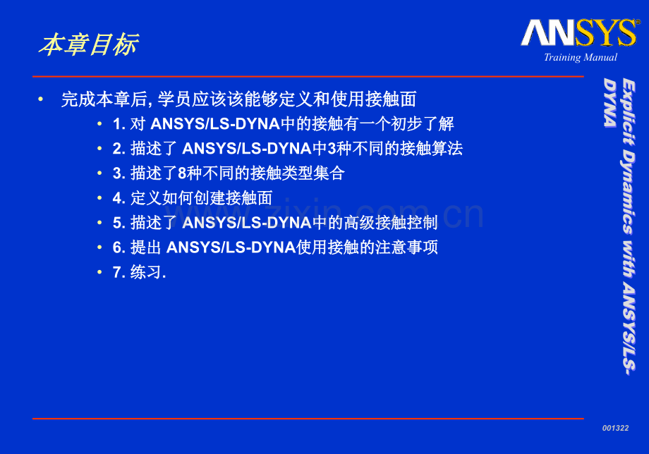 Dyna接触界面设置.ppt_第2页