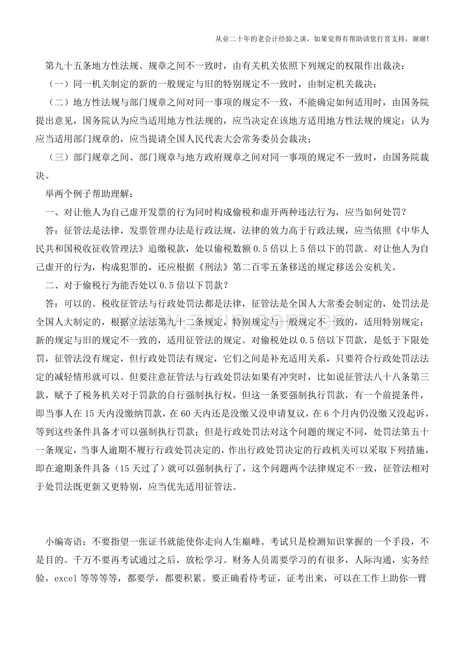 对偷税行为能否处于0.5倍以下罚款？(老会计人的经验).doc_第2页
