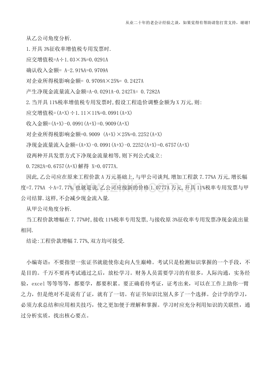 现金流测算建筑服务价格的关键-节点【会计实务经验之谈】.doc_第2页