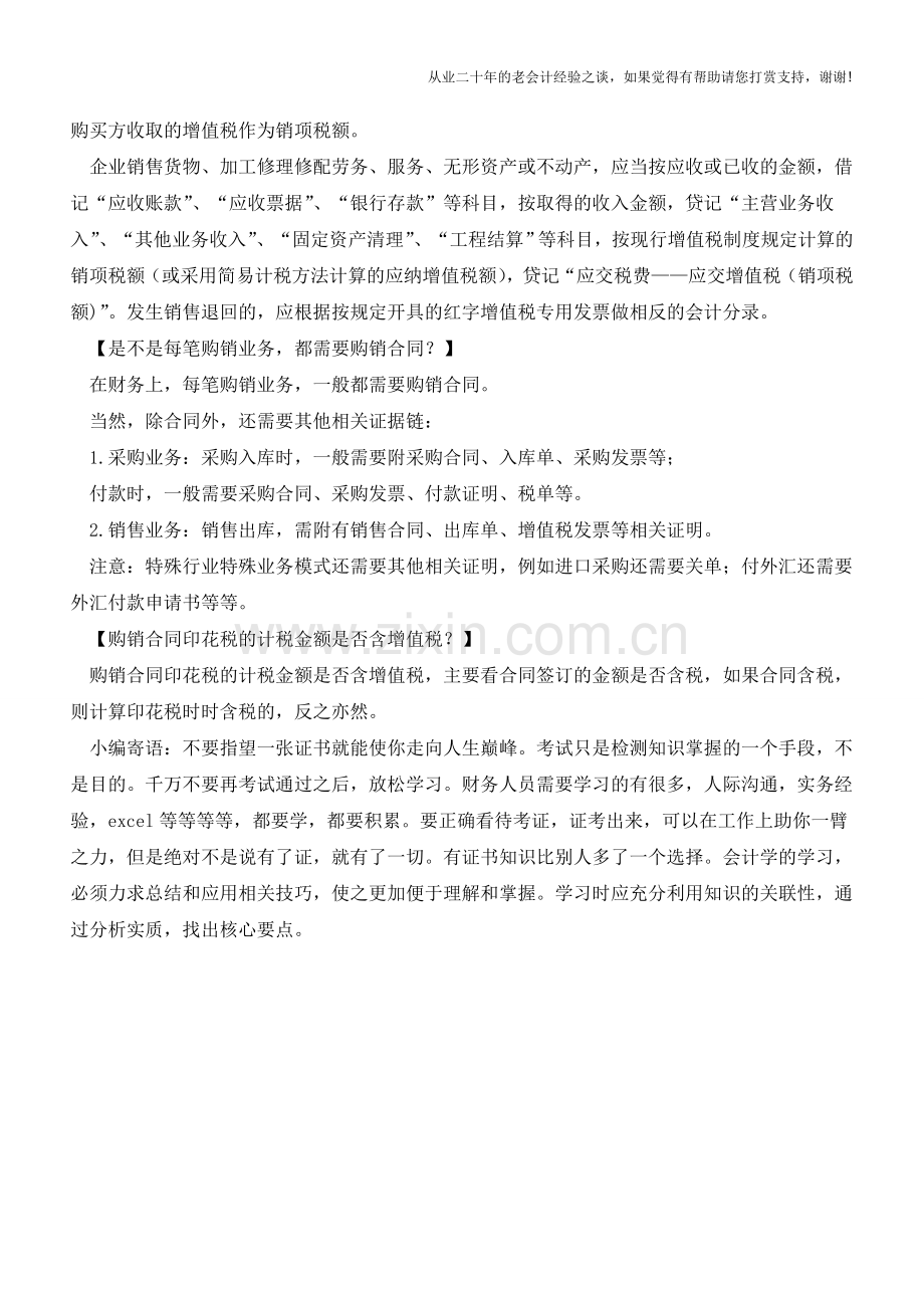 一般纳税人增值税购销业务的会计处理？【会计实务经验之谈】.doc_第2页