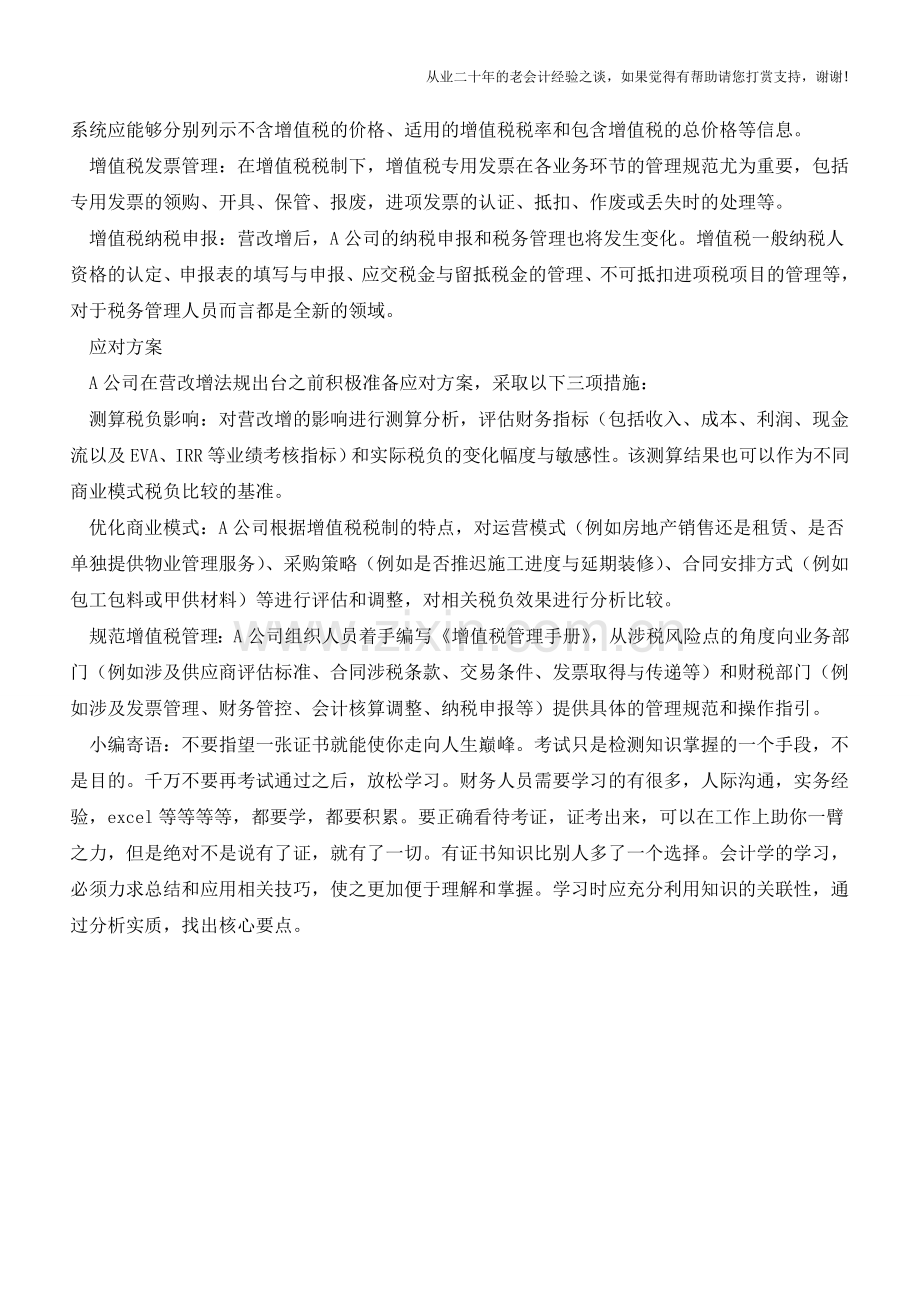 案例分析：房地产企业营改增(老会计人的经验).doc_第2页