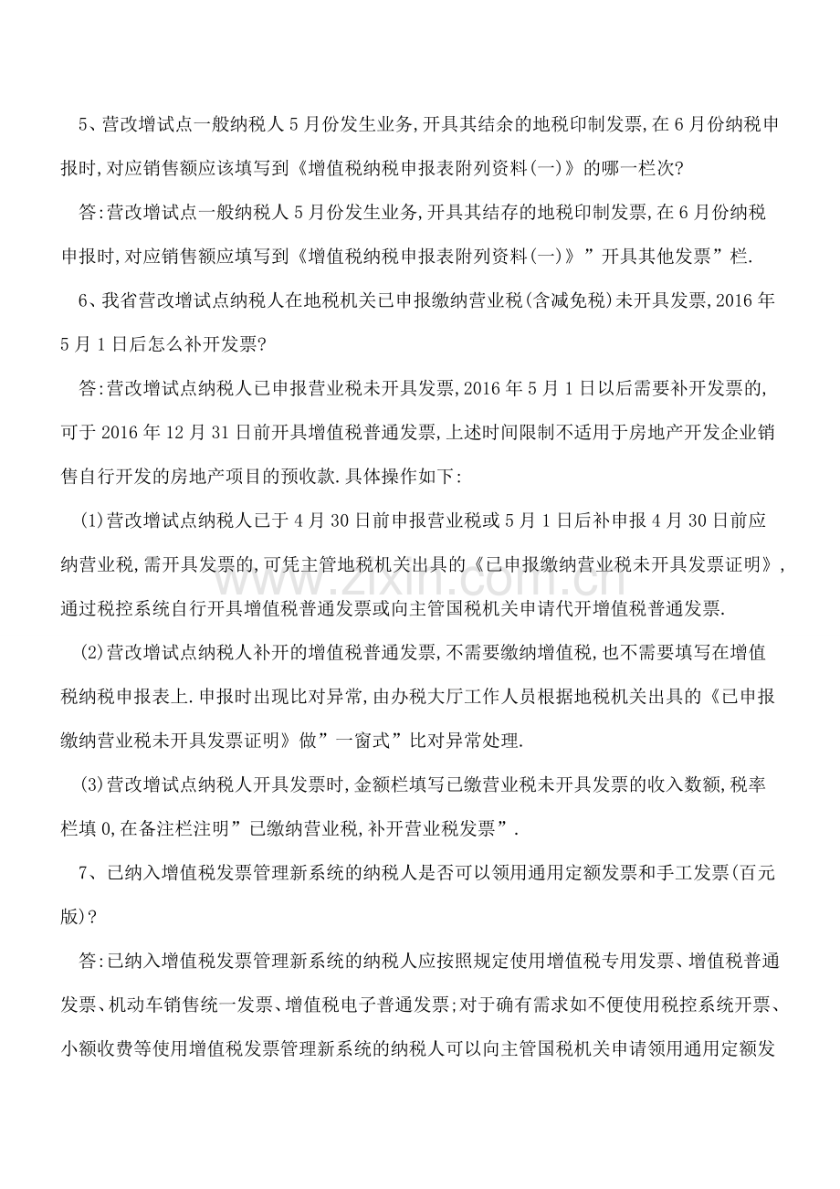 营改增试点纳税人增值税发票使用问题解答(一).doc_第2页
