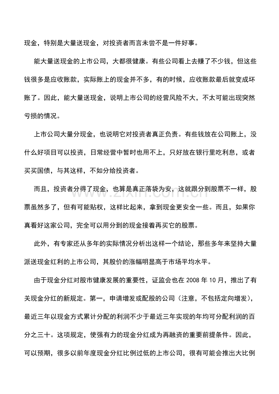 会计实务：资本公积转增的前提条件.doc_第2页