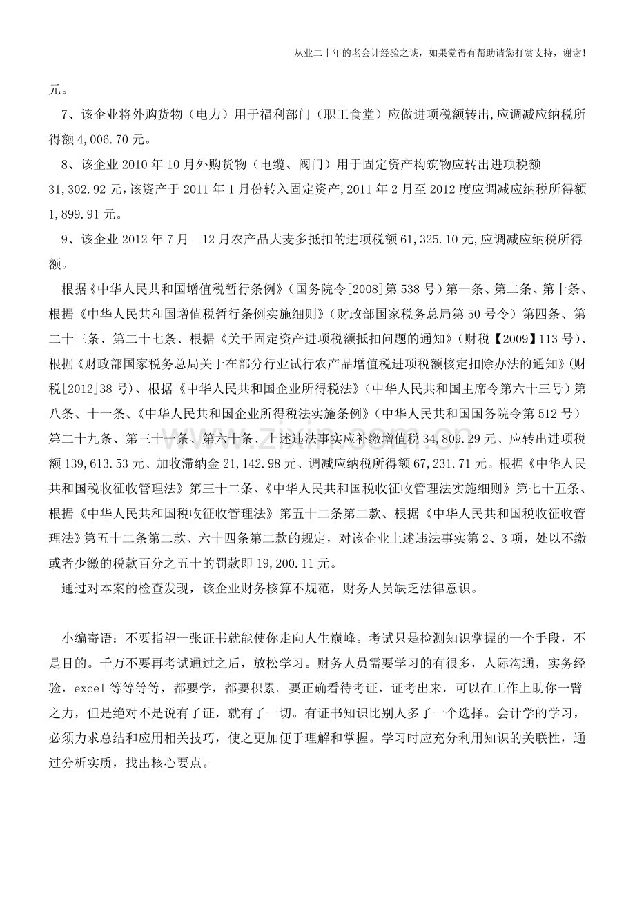 中粮麦芽(呼伦贝尔)有限公司涉税案件(老会计人的经验).doc_第2页