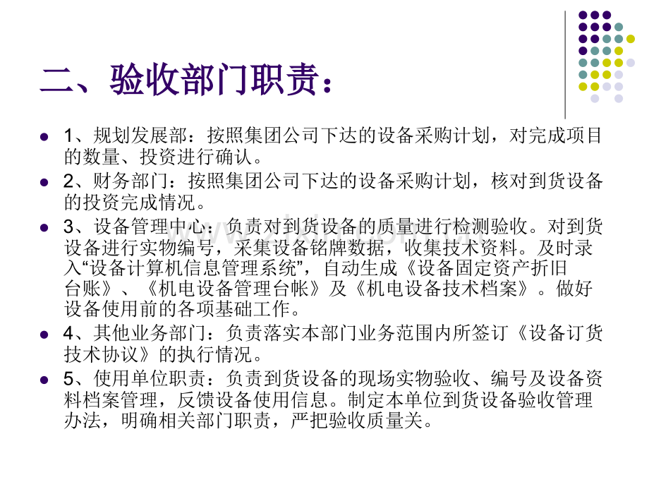 设备到货验收细则PPT课件.ppt_第2页