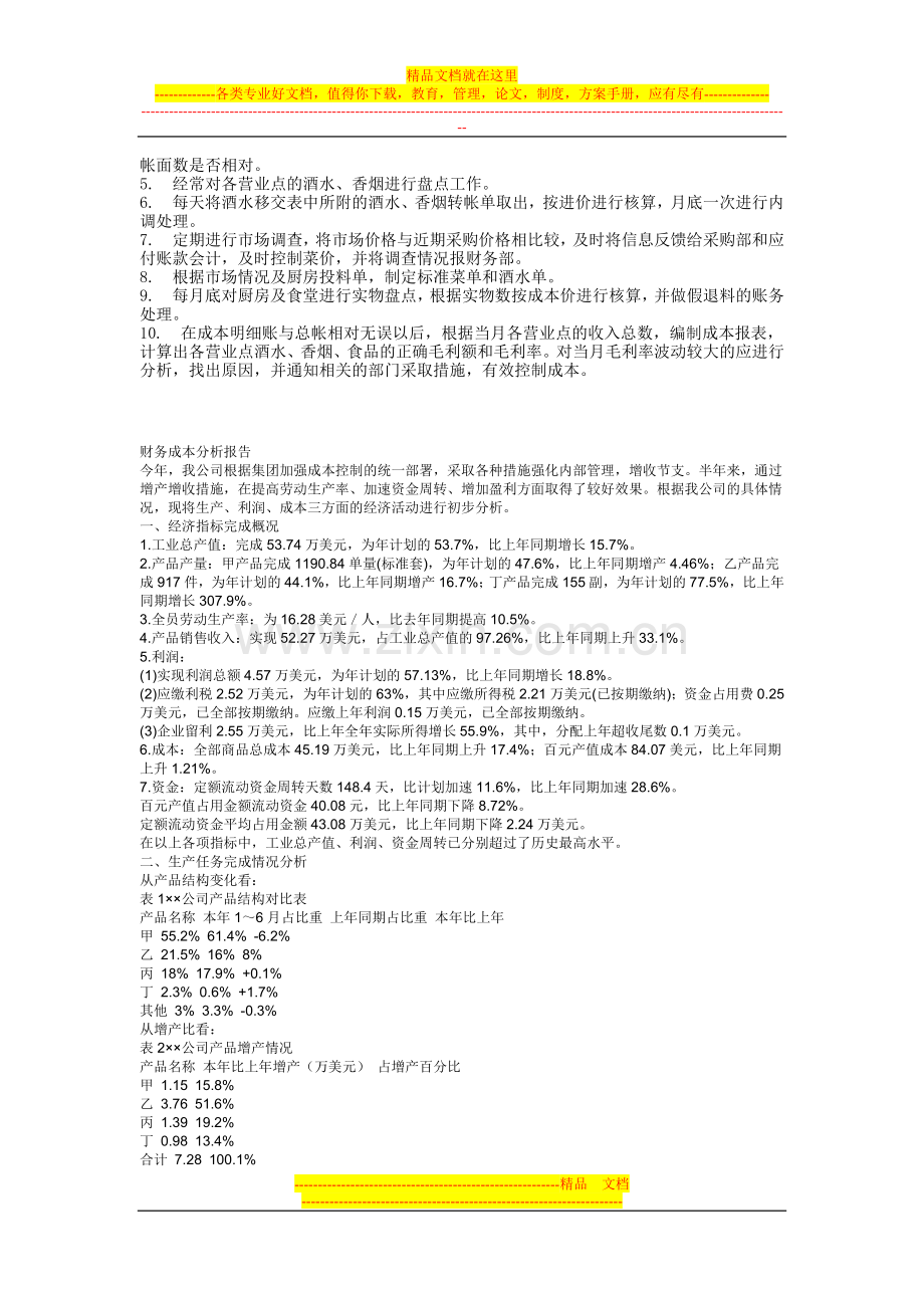 酒店成本很简单.doc_第2页