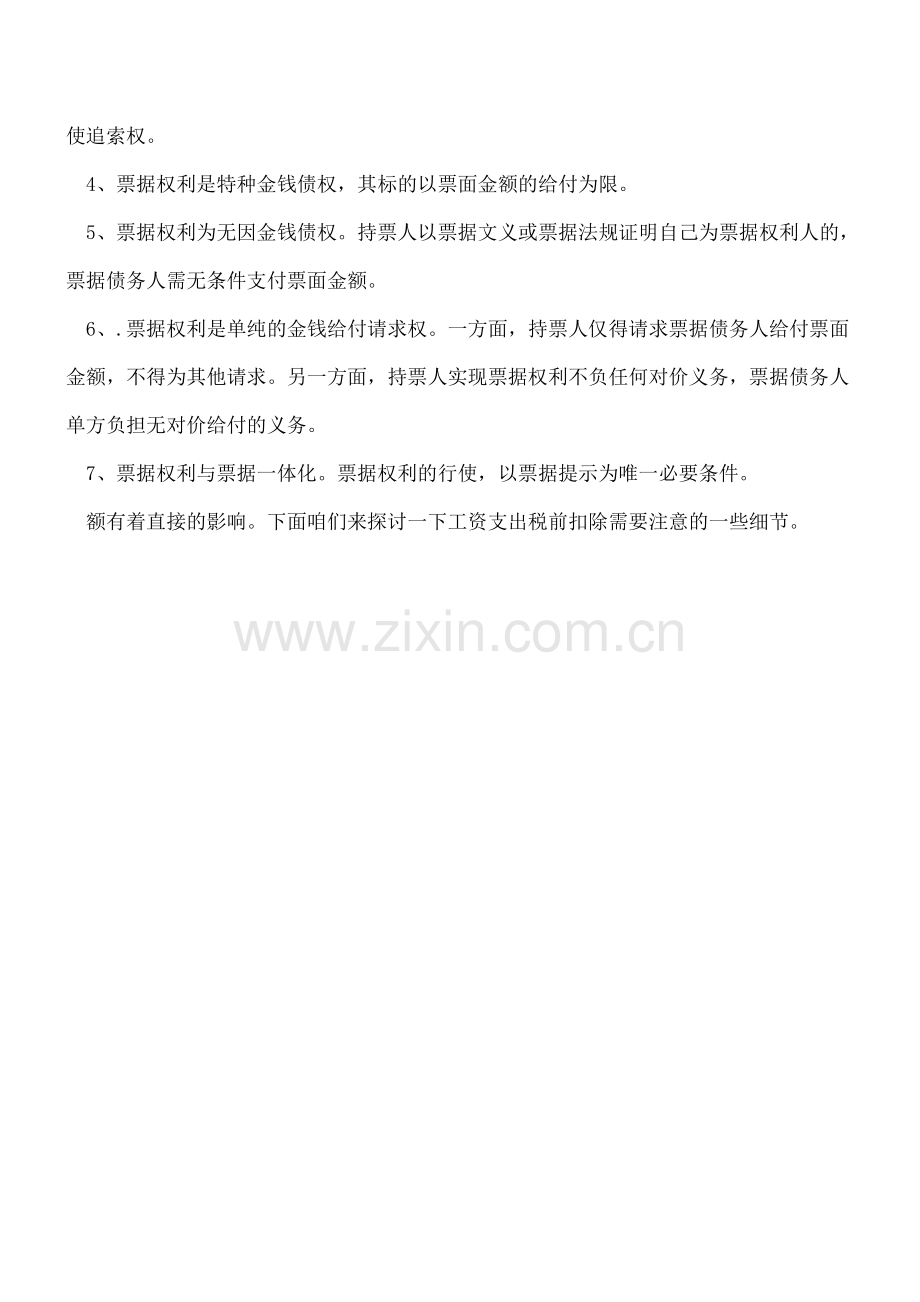 票据权利的总类和特征.doc_第2页