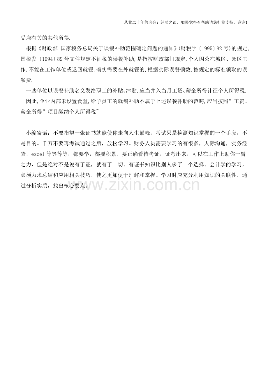 出纳不得不学的5条报销规范!【会计实务经验之谈】.doc_第2页