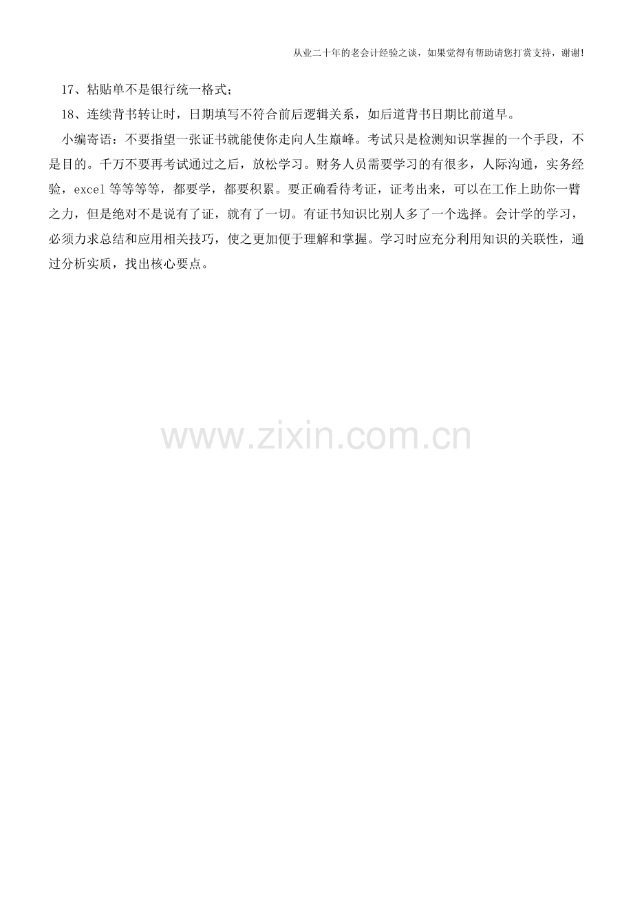 这18种银行承兑汇票-千万别取啊!【会计实务经验之谈】.doc_第2页