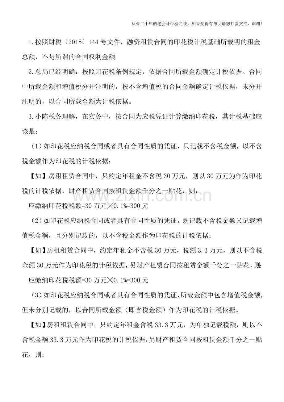 印花税计税基础是否含增值税(举例计算).doc_第2页